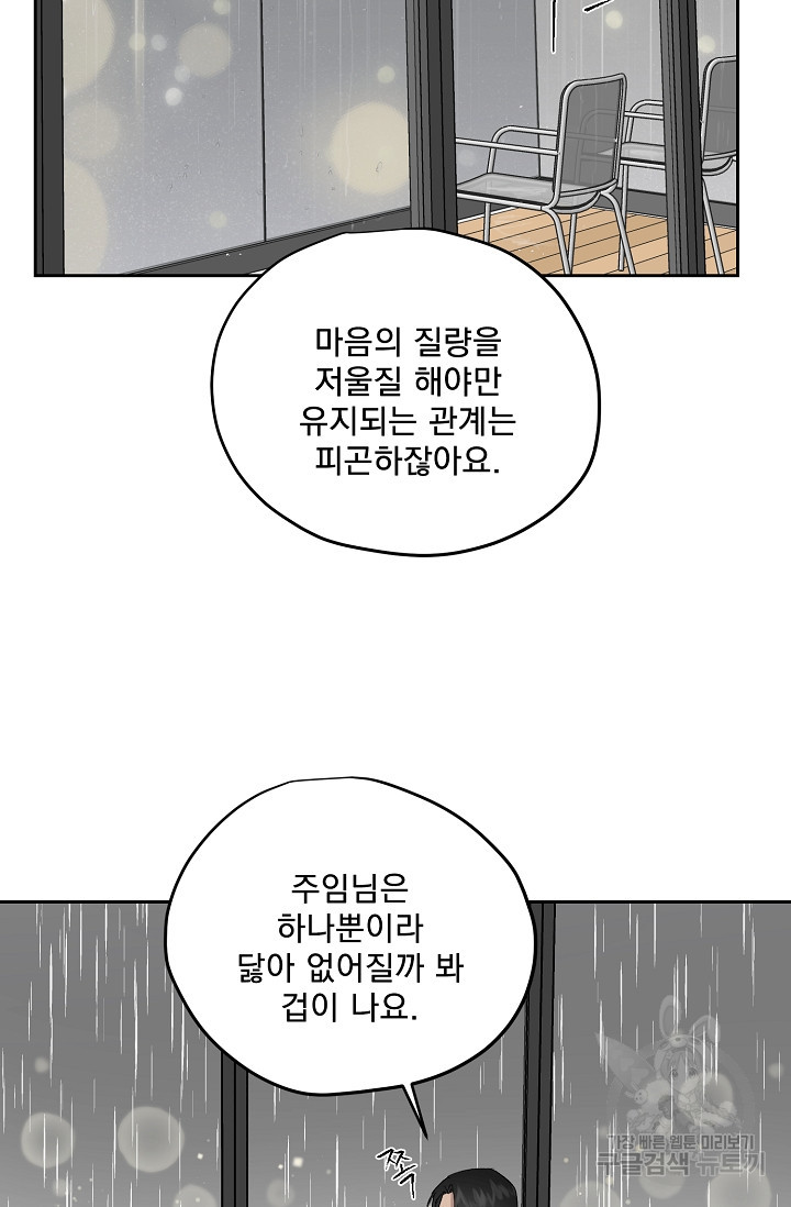 부적절한 신입사원 29화 - 웹툰 이미지 31