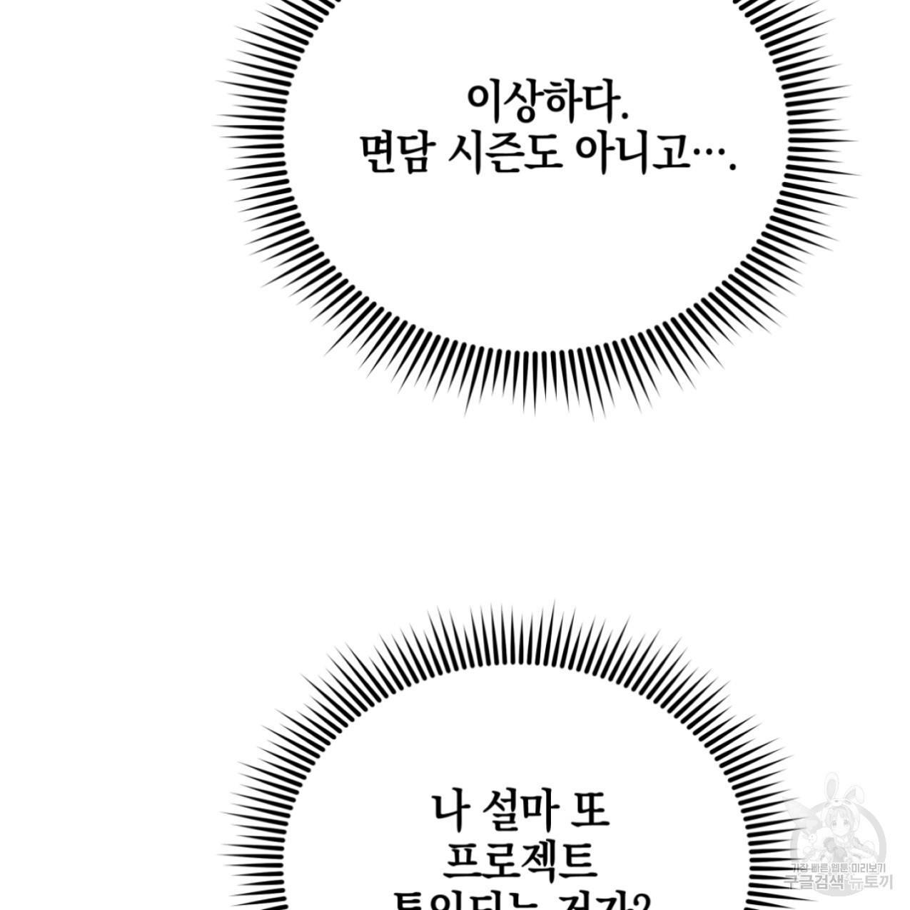 너랑 나는 이래서 안 돼 44화 - 웹툰 이미지 5