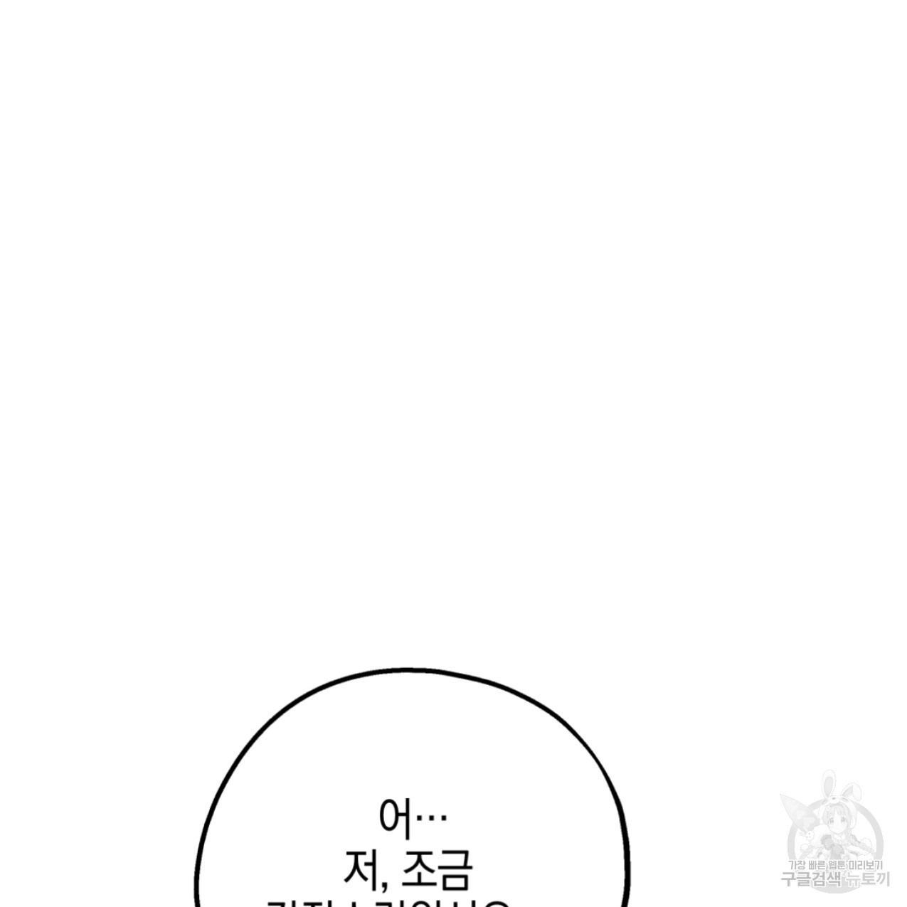 너랑 나는 이래서 안 돼 44화 - 웹툰 이미지 23