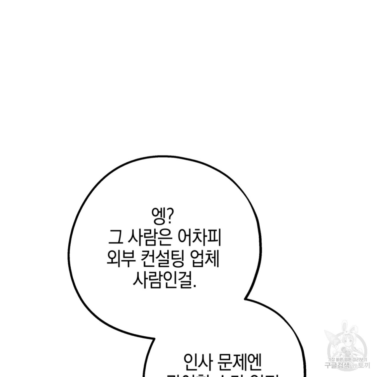 너랑 나는 이래서 안 돼 44화 - 웹툰 이미지 34