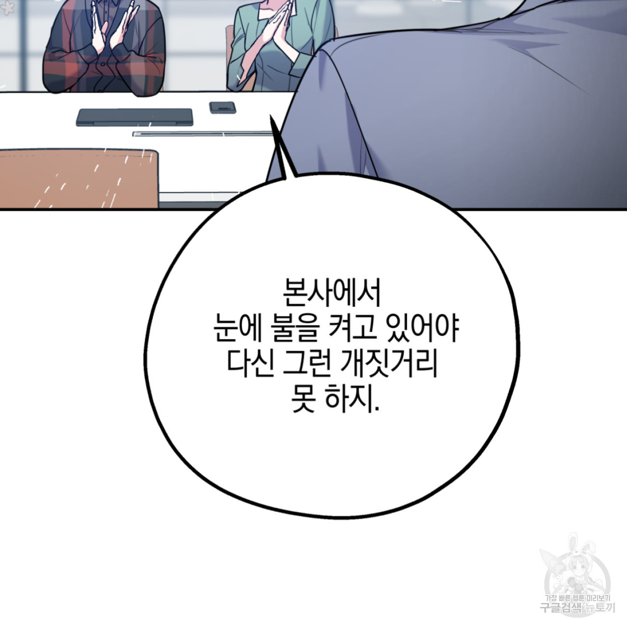 너랑 나는 이래서 안 돼 44화 - 웹툰 이미지 40