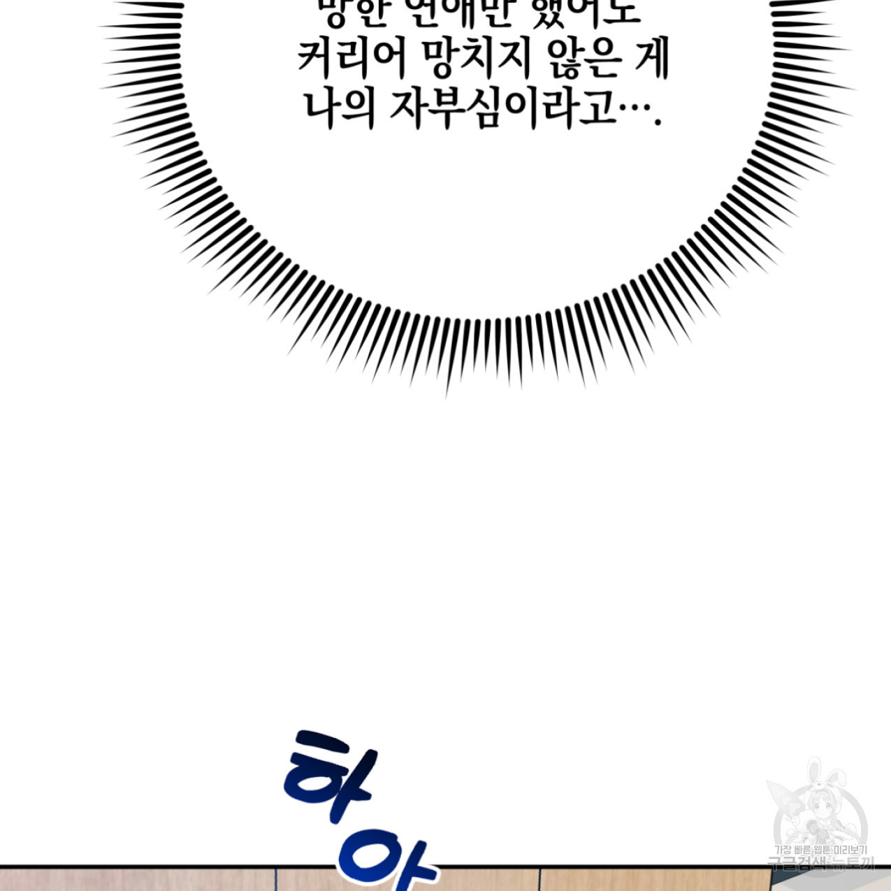 너랑 나는 이래서 안 돼 44화 - 웹툰 이미지 66