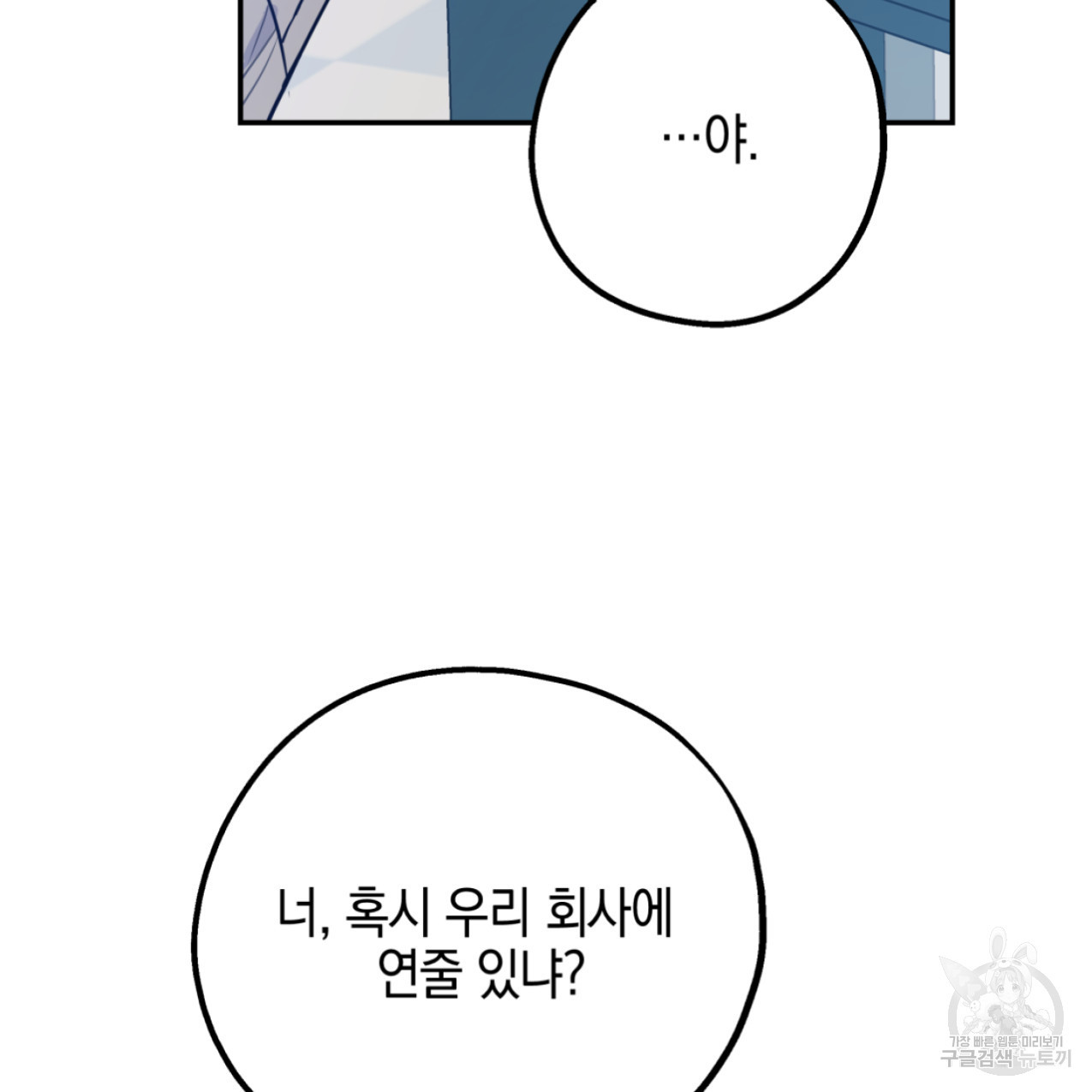 너랑 나는 이래서 안 돼 44화 - 웹툰 이미지 89