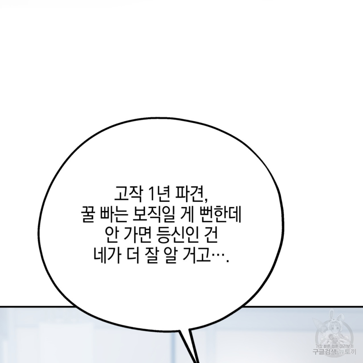 너랑 나는 이래서 안 돼 44화 - 웹툰 이미지 104