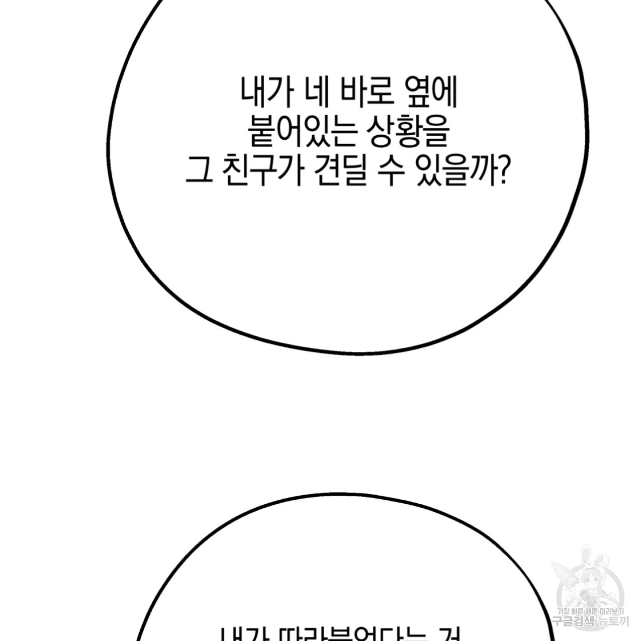 너랑 나는 이래서 안 돼 44화 - 웹툰 이미지 112