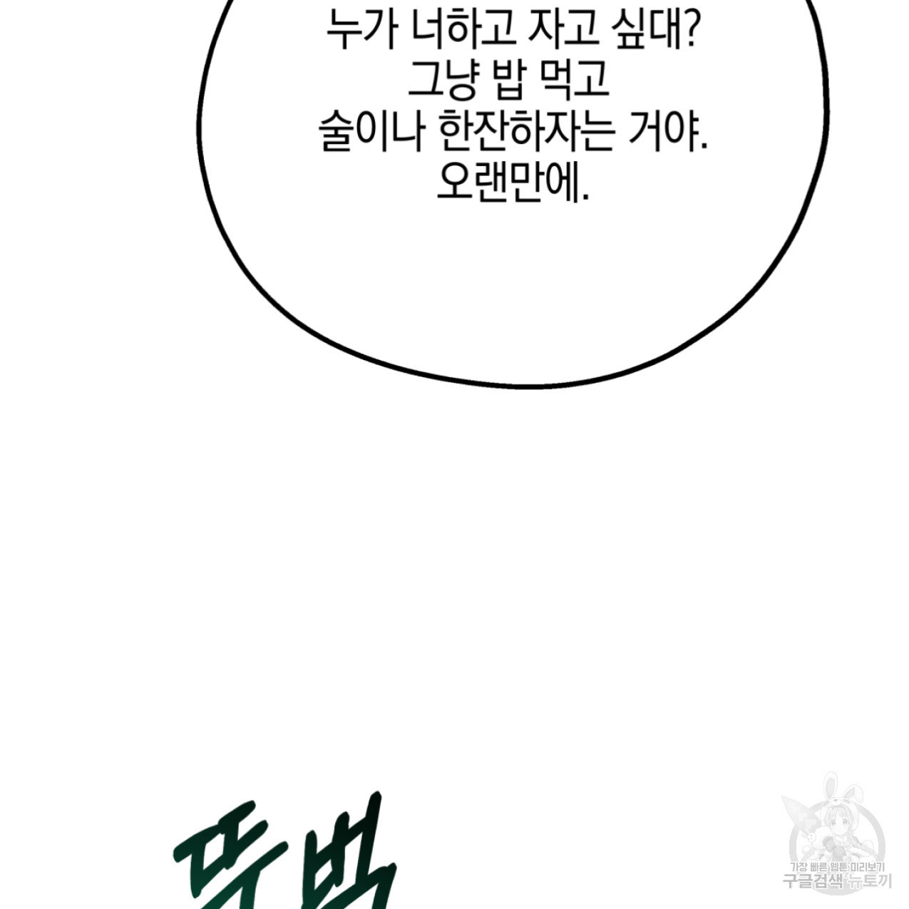 너랑 나는 이래서 안 돼 44화 - 웹툰 이미지 122