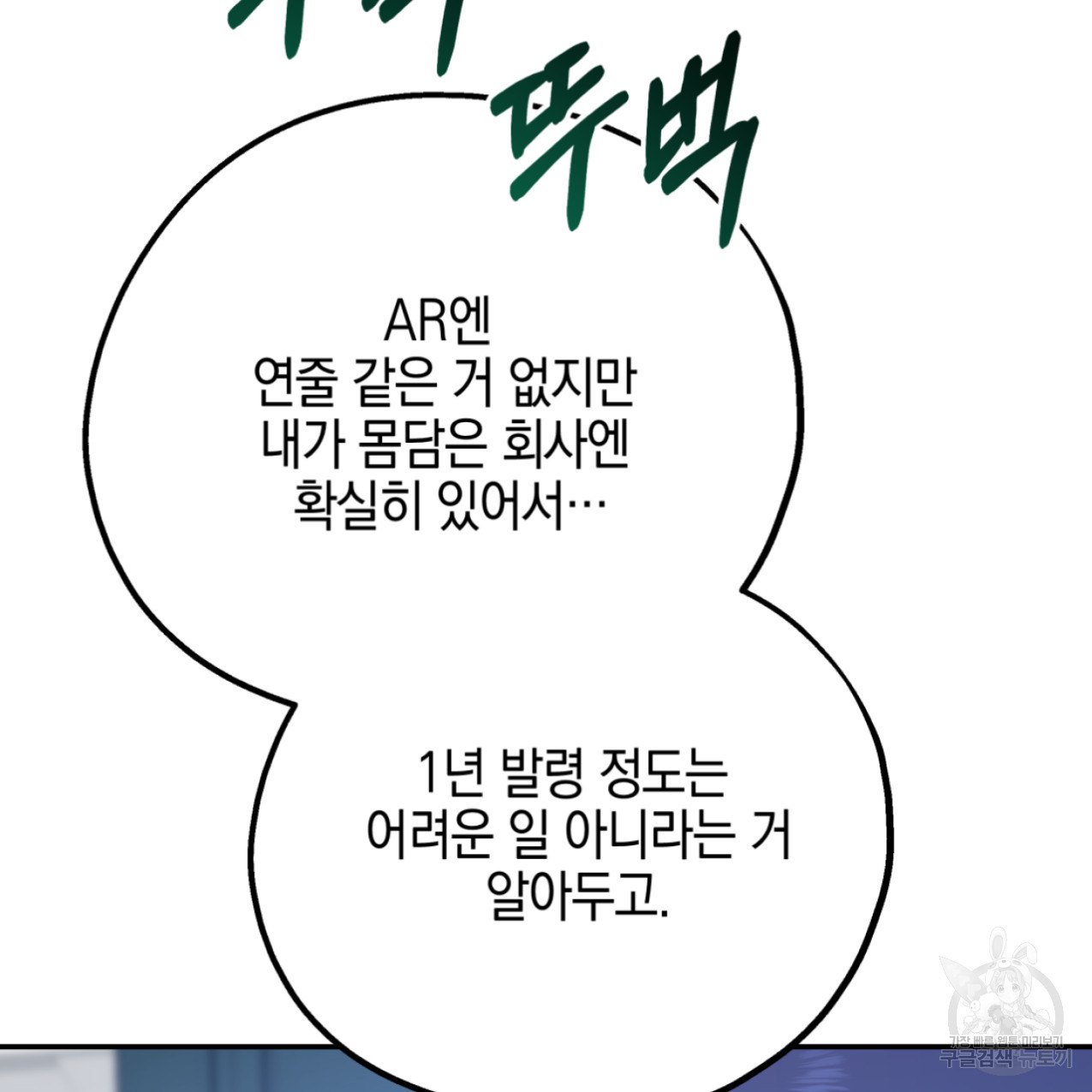 너랑 나는 이래서 안 돼 44화 - 웹툰 이미지 123