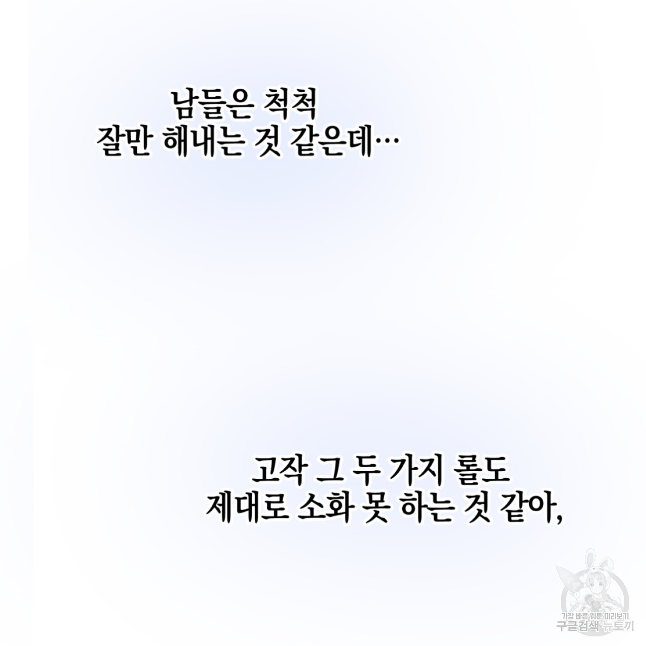 너랑 나는 이래서 안 돼 44화 - 웹툰 이미지 149