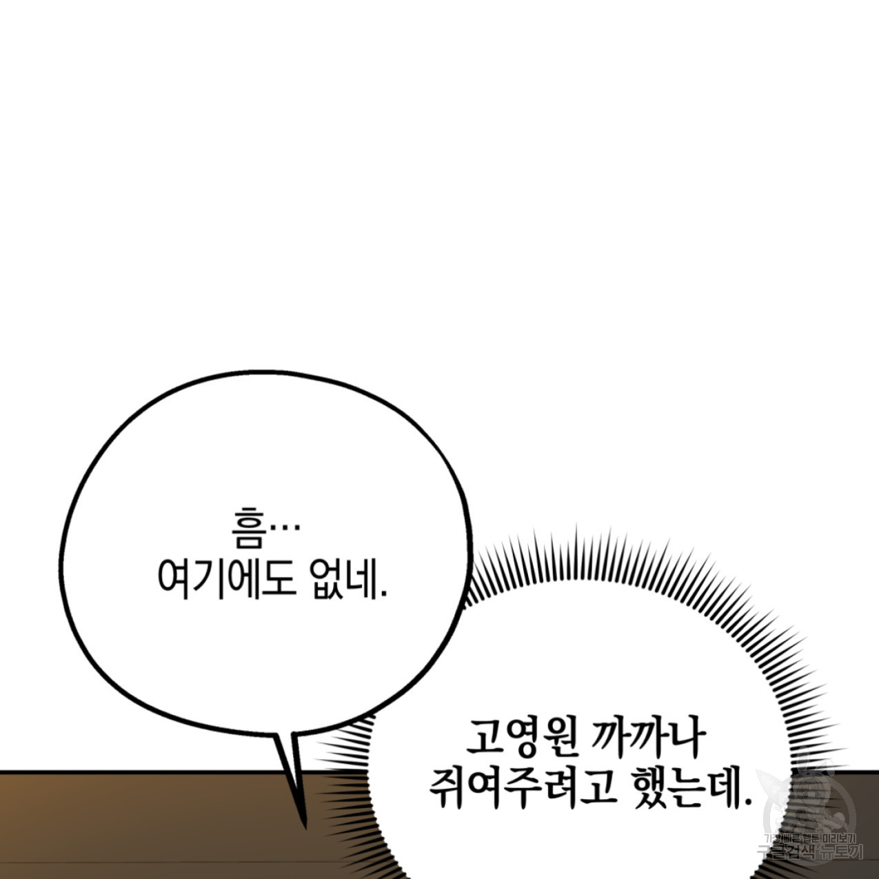 너랑 나는 이래서 안 돼 44화 - 웹툰 이미지 151