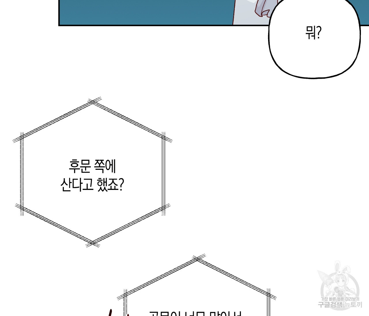 탐색전 19화 - 웹툰 이미지 60