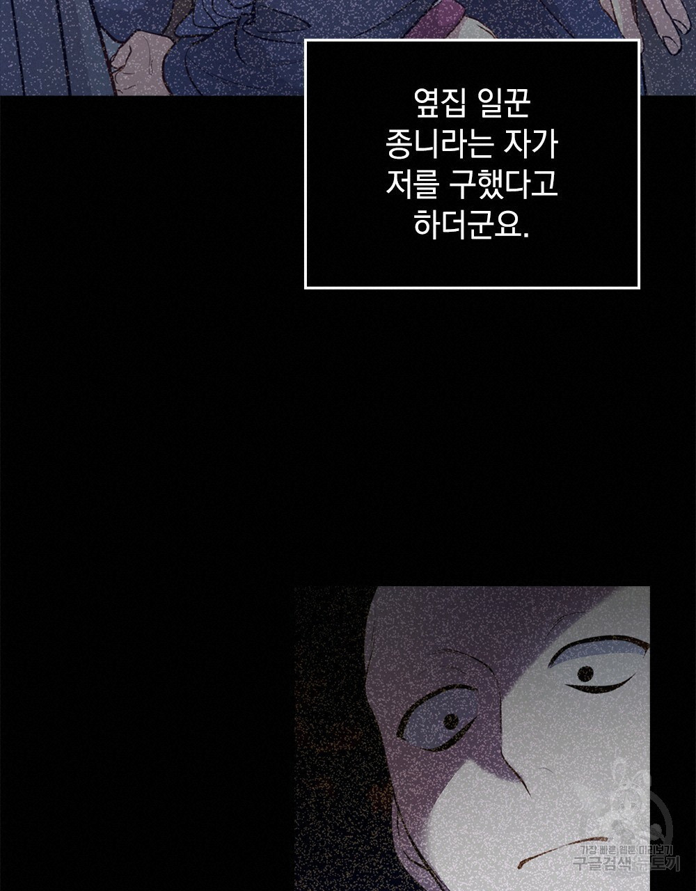 능소화 12화 - 웹툰 이미지 53