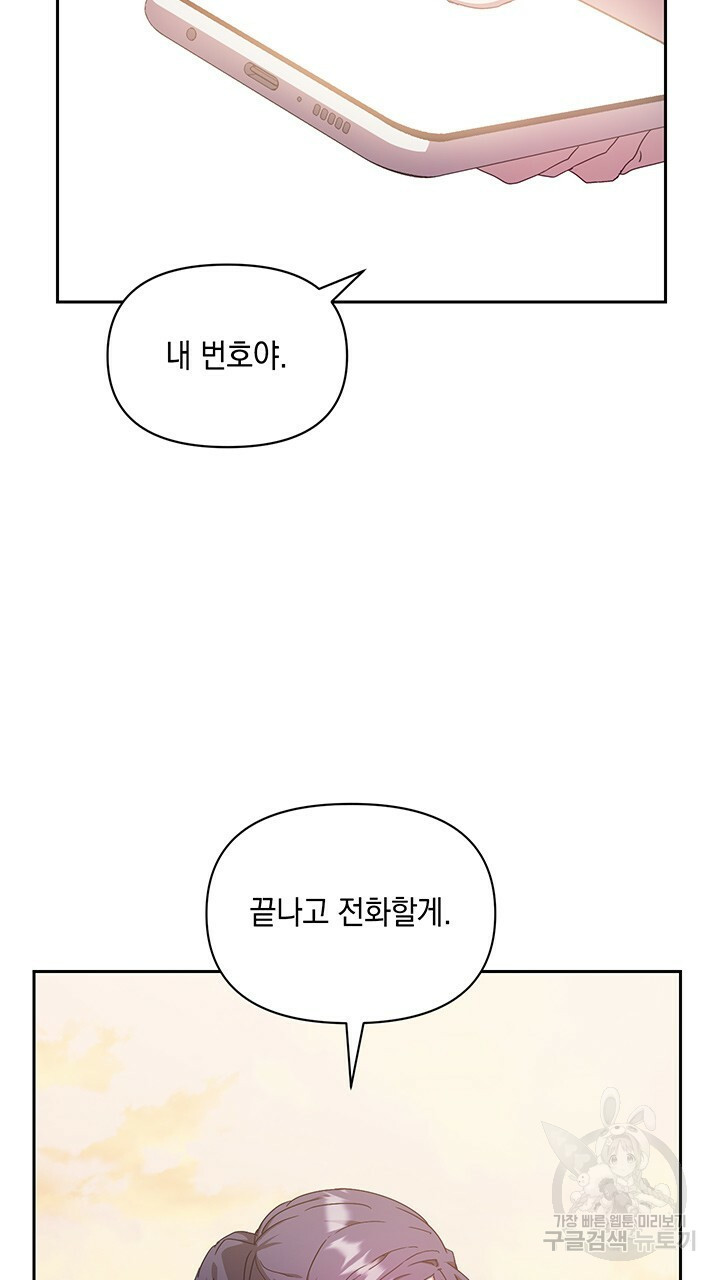 사랑이라서 6화 - 웹툰 이미지 82