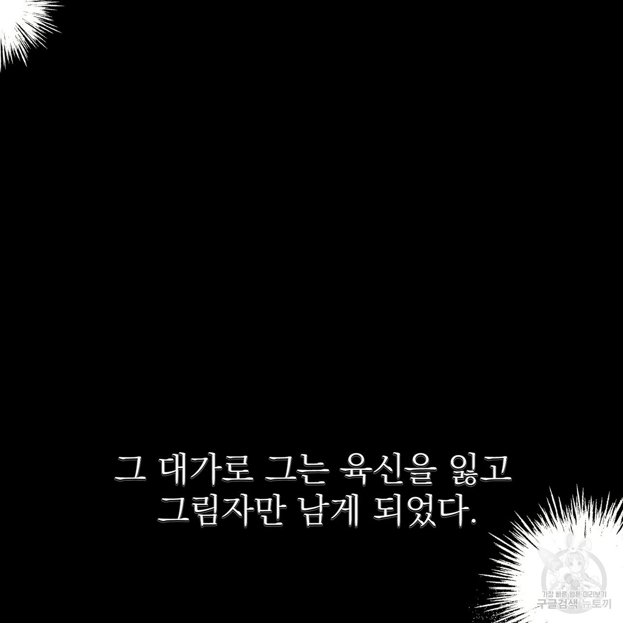 위어 9화 - 웹툰 이미지 80