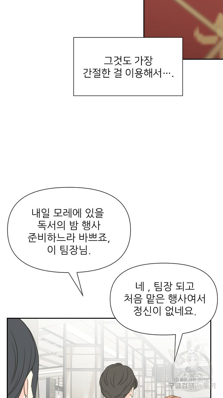 좋아질까 사랑일까 5화 - 웹툰 이미지 4