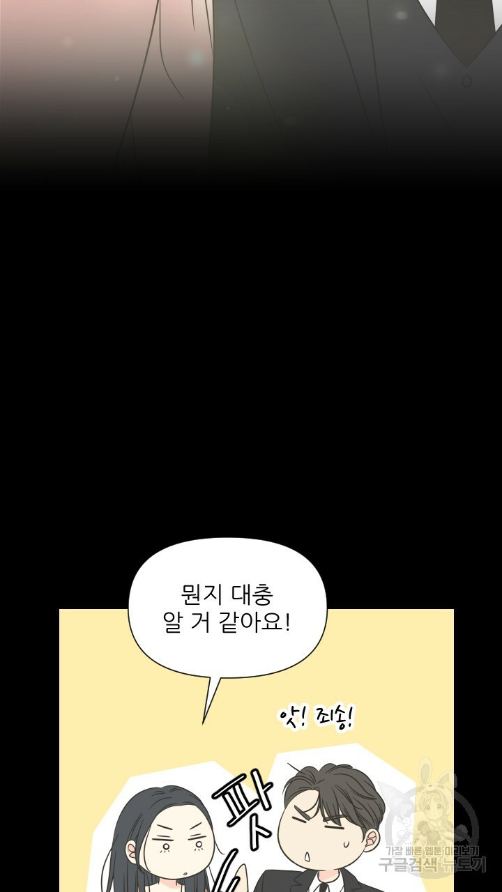 좋아질까 사랑일까 5화 - 웹툰 이미지 14