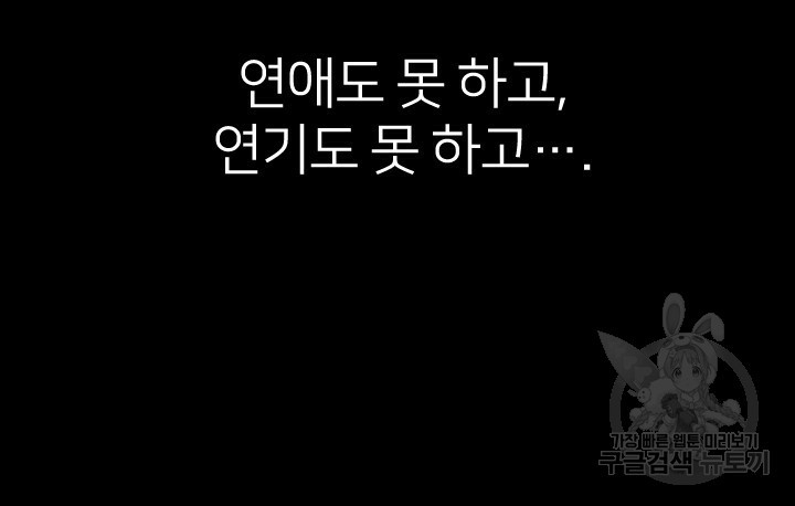 좋아질까 사랑일까 5화 - 웹툰 이미지 23