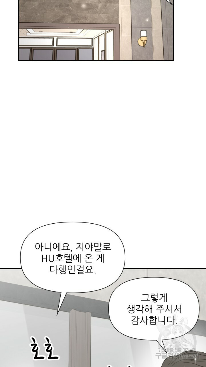 좋아질까 사랑일까 5화 - 웹툰 이미지 36