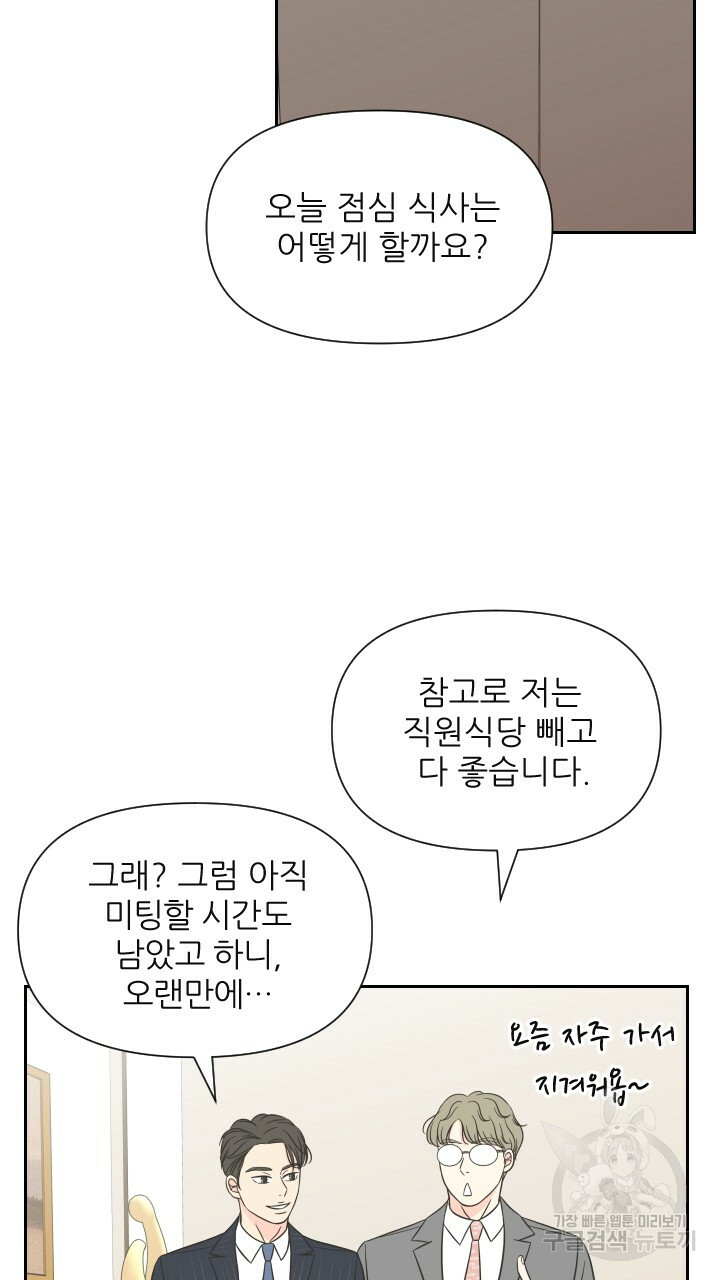 좋아질까 사랑일까 5화 - 웹툰 이미지 78