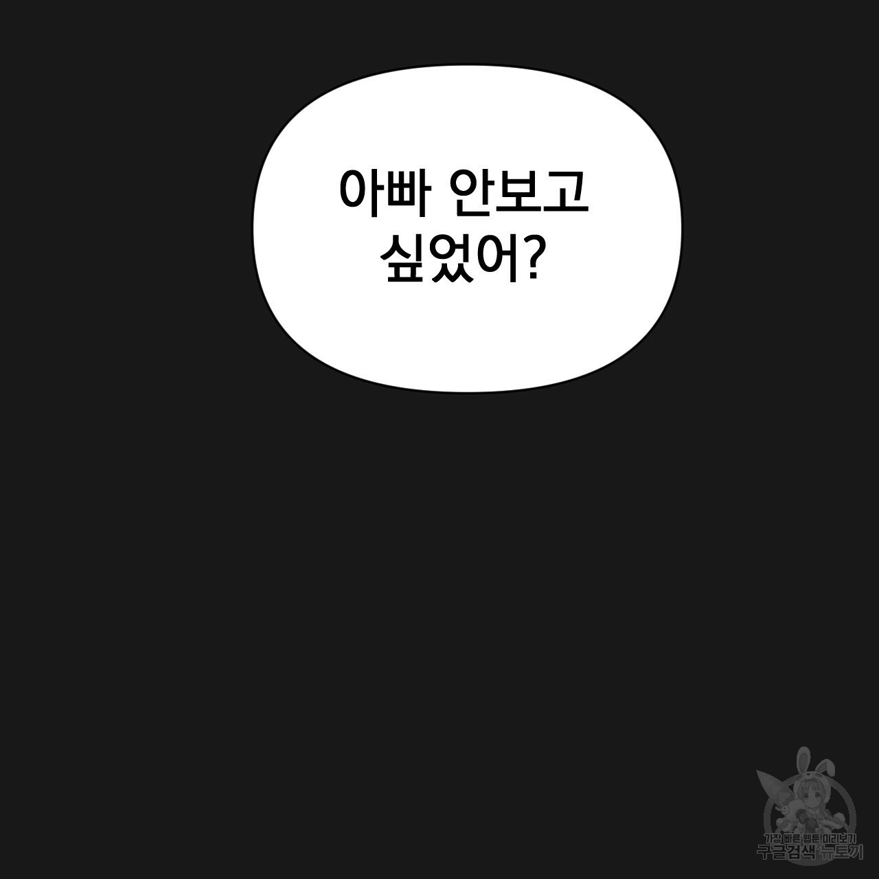 아니라도 6화 - 웹툰 이미지 167