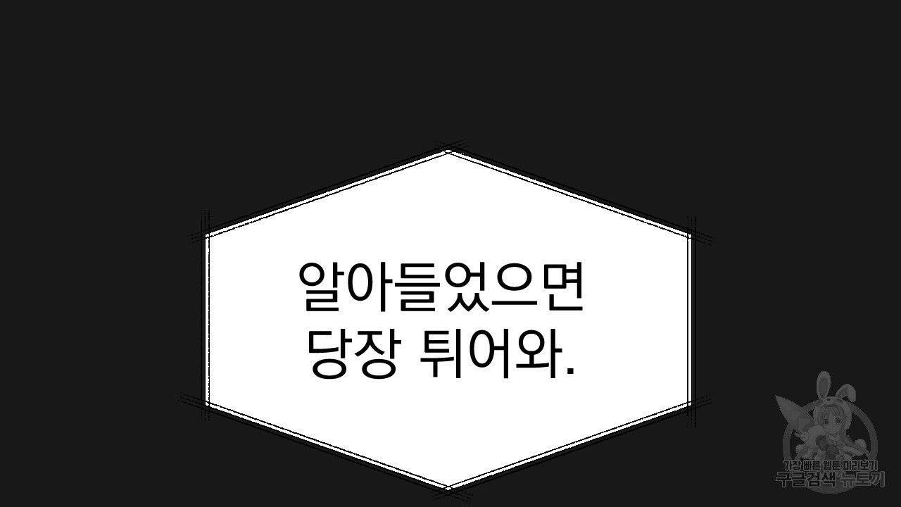 아니라도 6화 - 웹툰 이미지 182