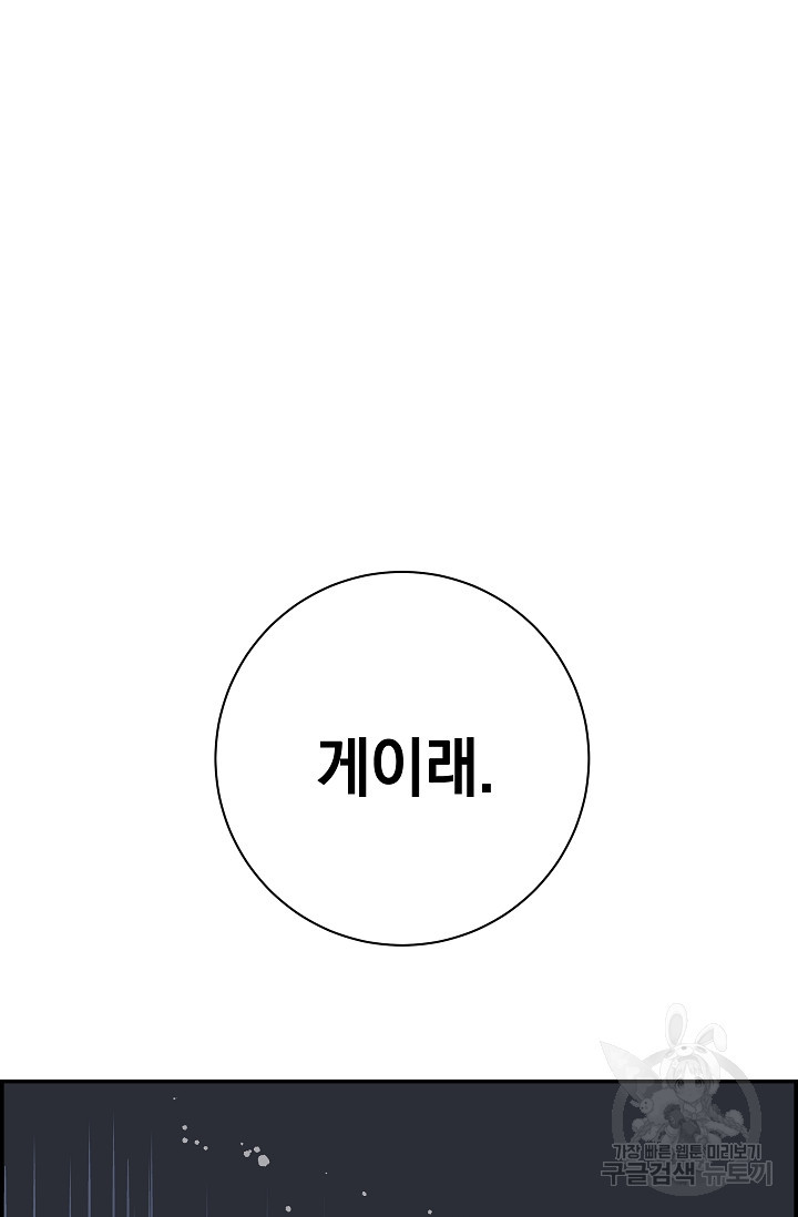 디펜스 메커니즘 5화 - 웹툰 이미지 23