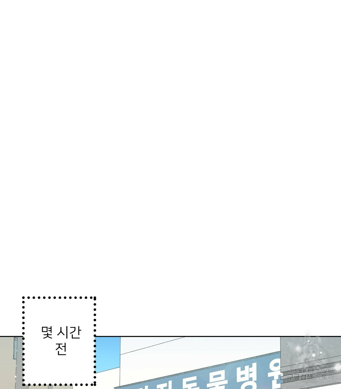 어쩌다가 전원일기 4화 - 웹툰 이미지 86