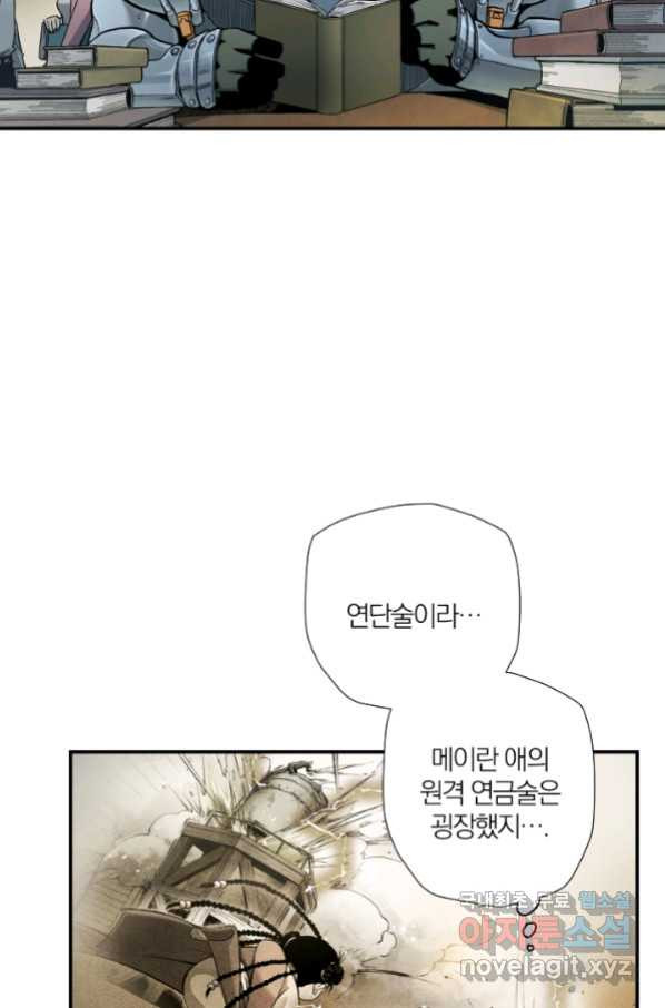 강철의 연금술사  176화 - 웹툰 이미지 4