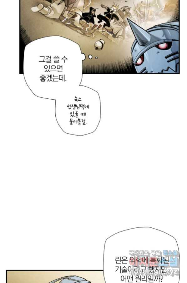 강철의 연금술사  176화 - 웹툰 이미지 5