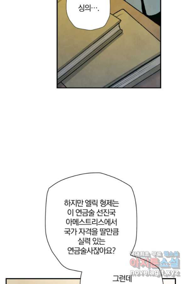 강철의 연금술사  176화 - 웹툰 이미지 12