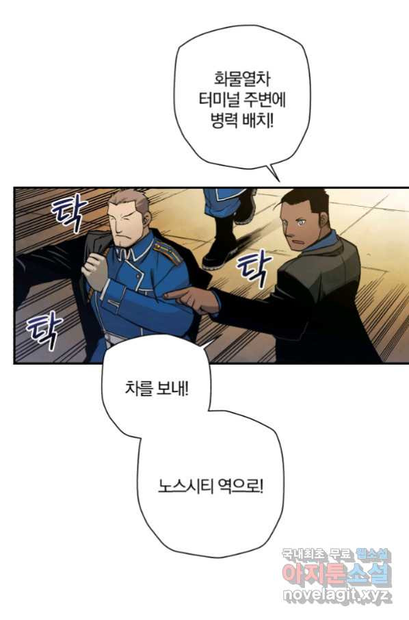 강철의 연금술사  176화 - 웹툰 이미지 71