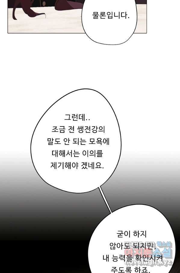 드림러버 27화 - 웹툰 이미지 15