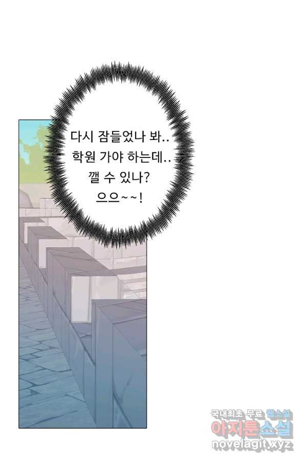 드림러버 27화 - 웹툰 이미지 61