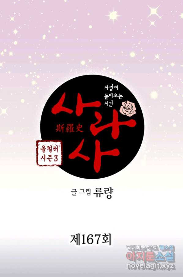 사라사 167화 - 웹툰 이미지 3