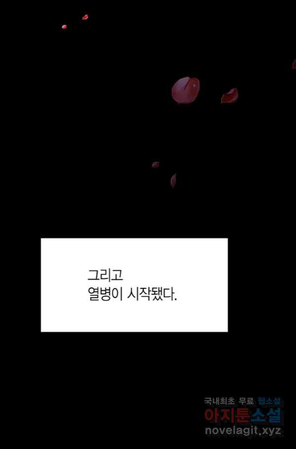 사라사 167화 - 웹툰 이미지 18