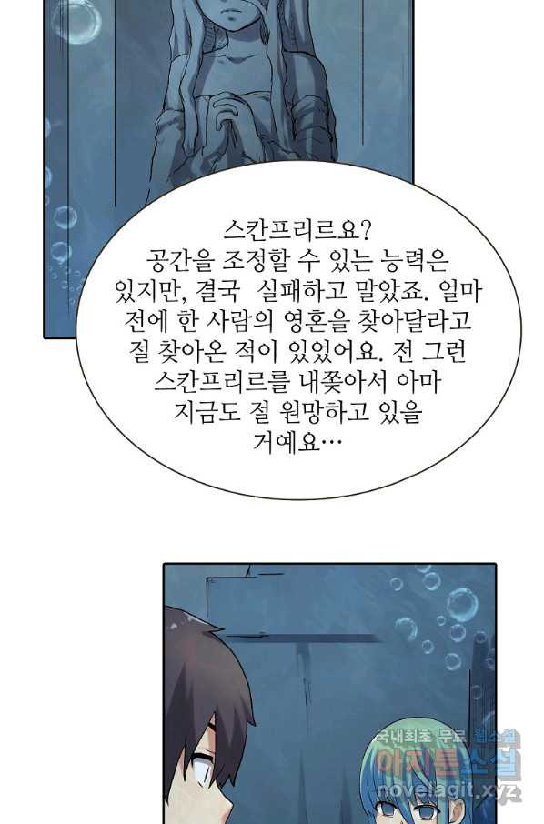 무기가게 사장님 108화 - 웹툰 이미지 5