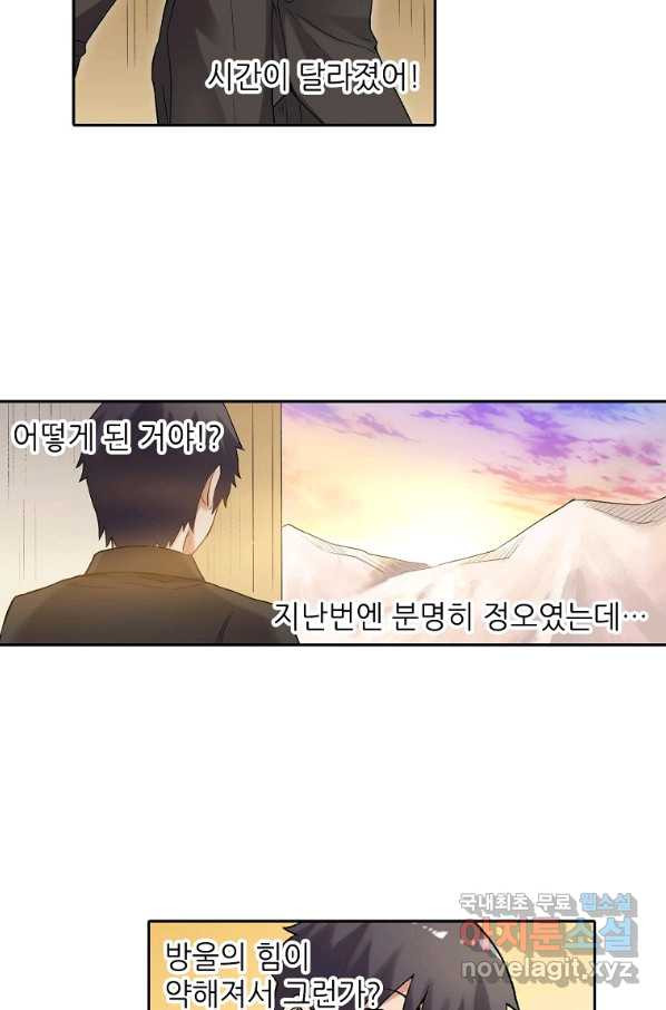 무기가게 사장님 108화 - 웹툰 이미지 25