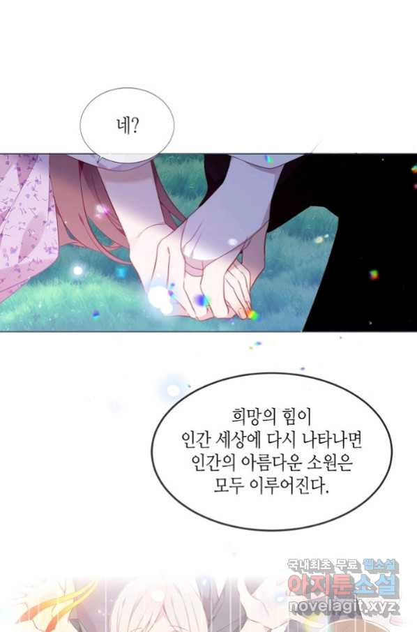 태자비는 미소년 게임이 하고 싶다 168화 - 웹툰 이미지 23