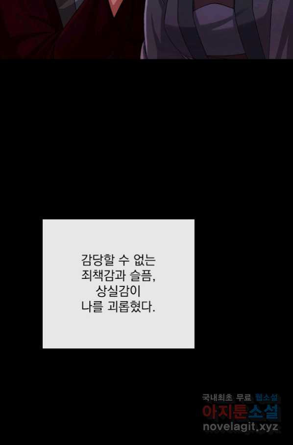 황후 위목화 151화 - 웹툰 이미지 83