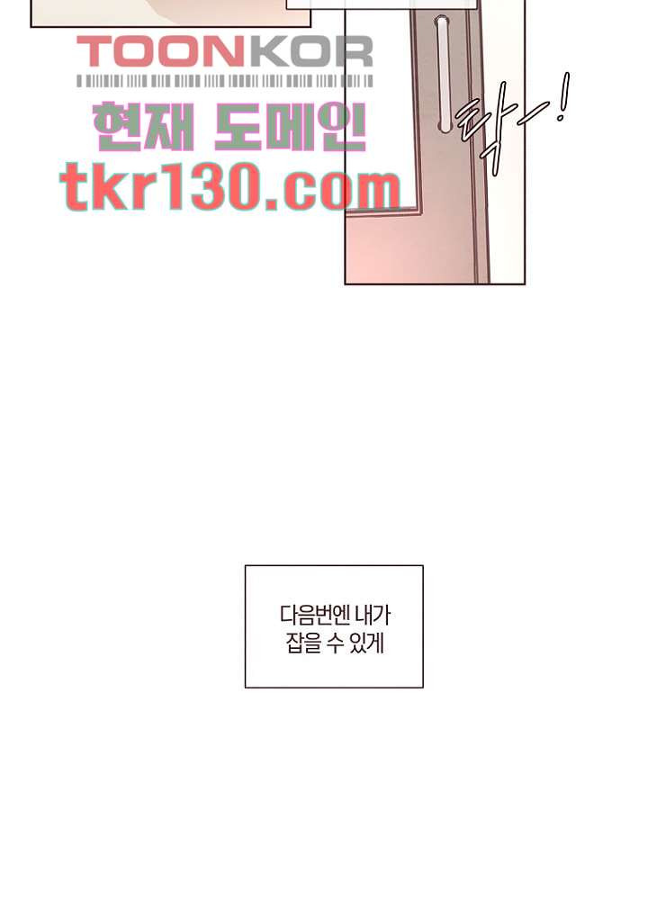 겨울과 봄사이 45화 - 웹툰 이미지 8