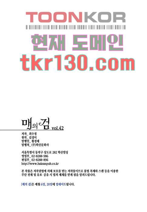 매의 검 42화 - 웹툰 이미지 24