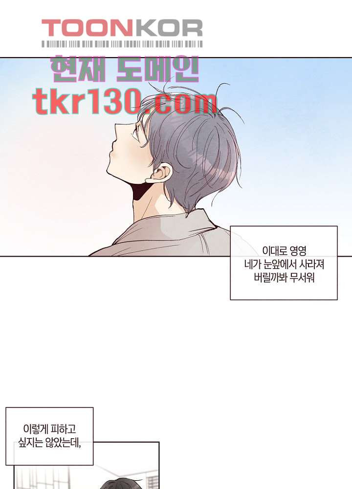 겨울과 봄사이 45화 - 웹툰 이미지 16