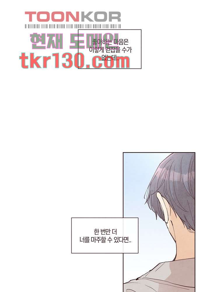 겨울과 봄사이 45화 - 웹툰 이미지 19