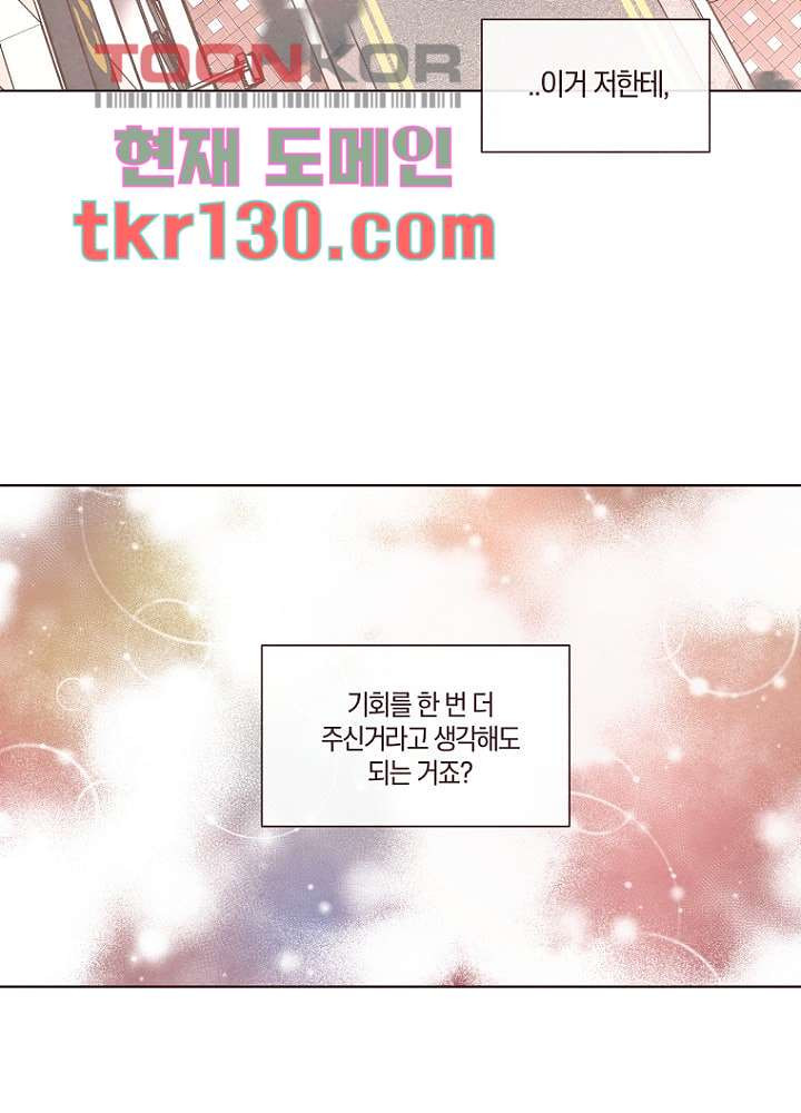 겨울과 봄사이 45화 - 웹툰 이미지 26