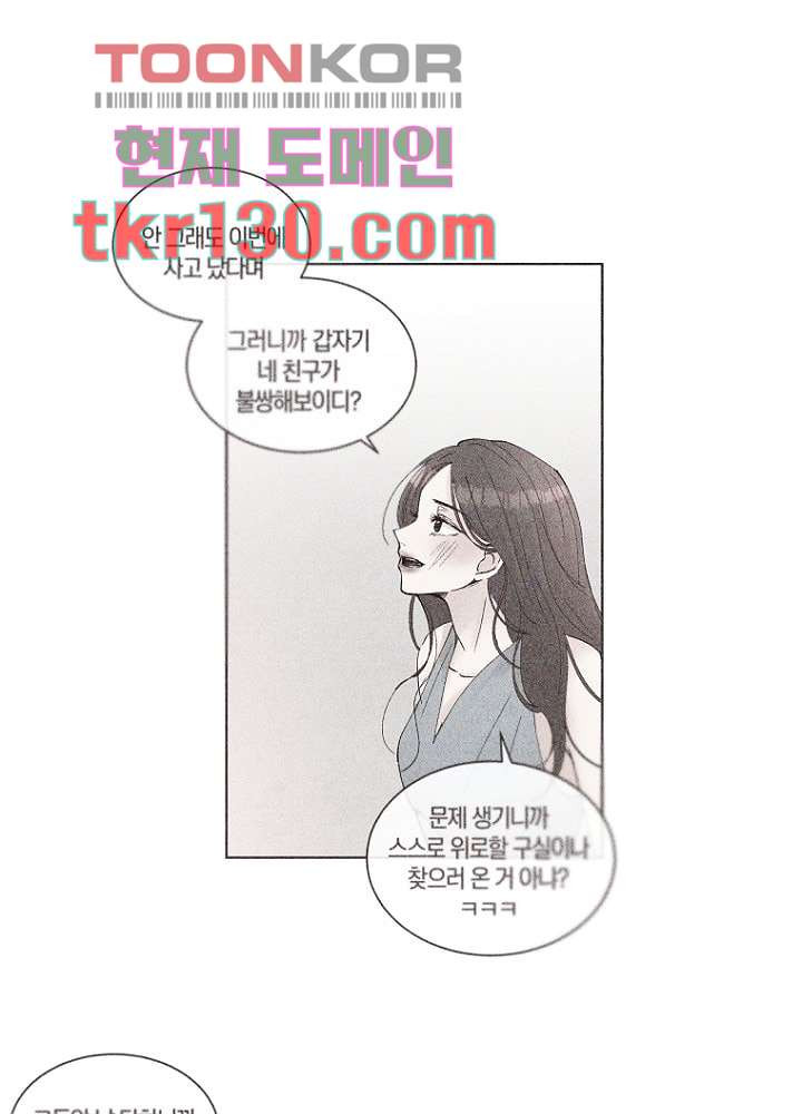 겨울과 봄사이 45화 - 웹툰 이미지 30