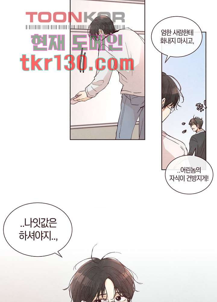 겨울과 봄사이 45화 - 웹툰 이미지 42