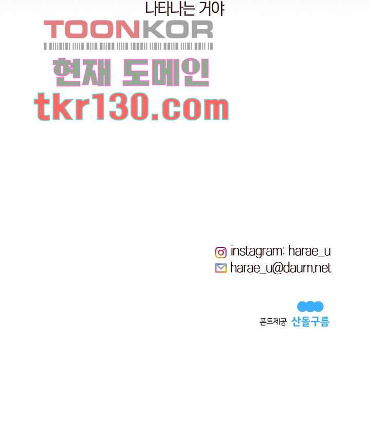 겨울과 봄사이 45화 - 웹툰 이미지 51