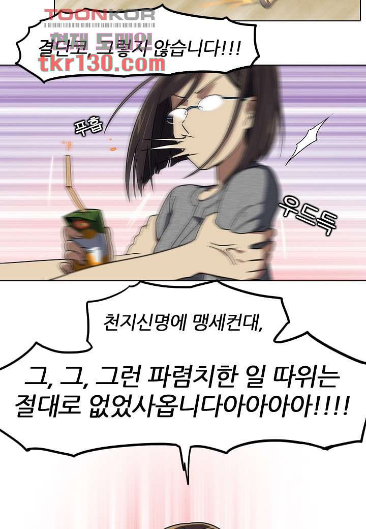 한복이 너무해 50화 - 웹툰 이미지 11