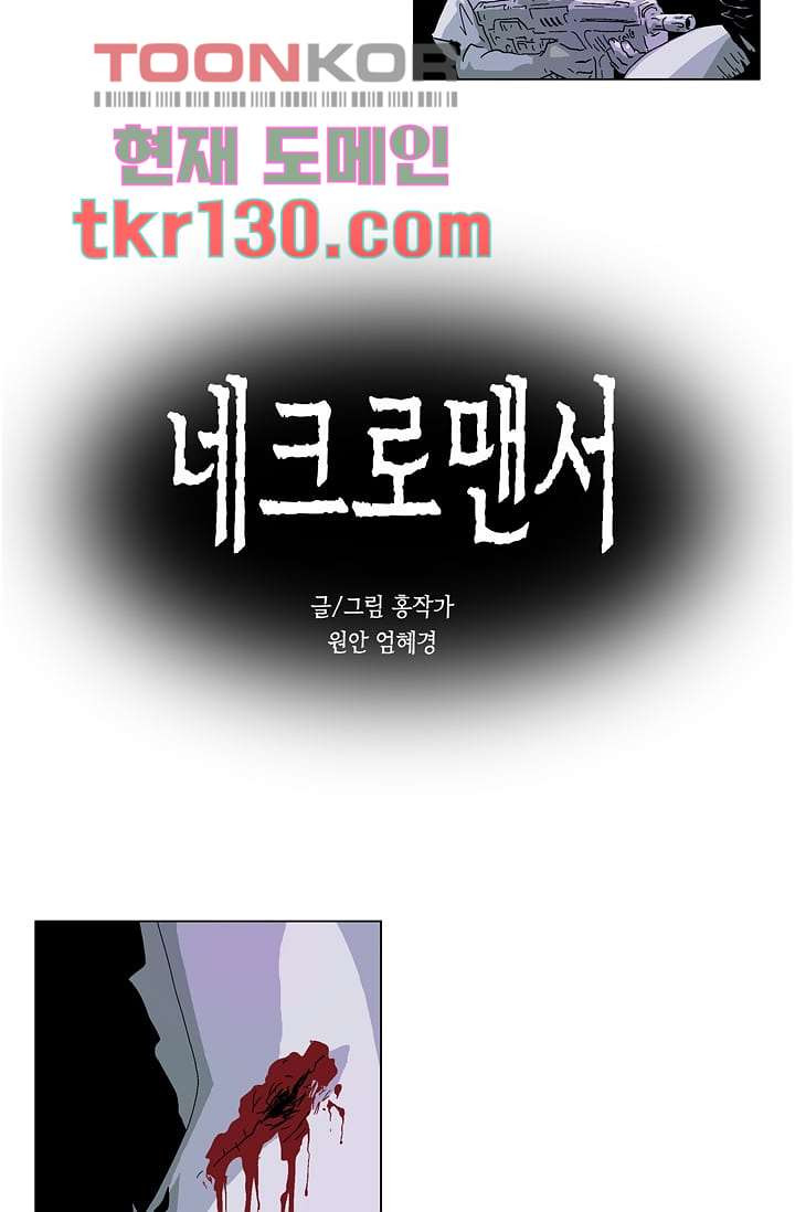 네크로맨서 45화 - 웹툰 이미지 2