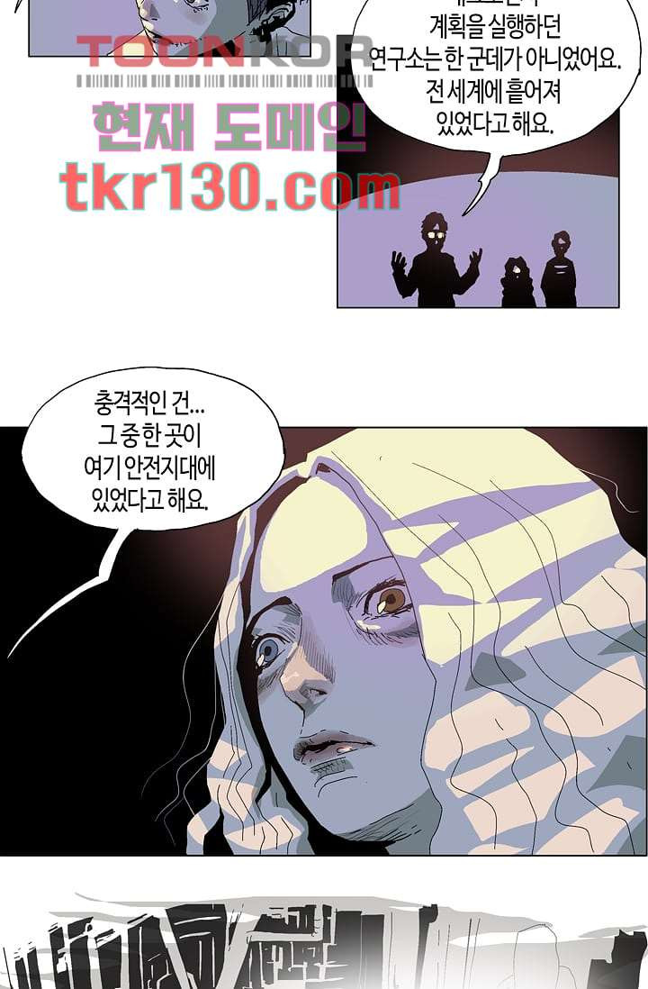 네크로맨서 45화 - 웹툰 이미지 17