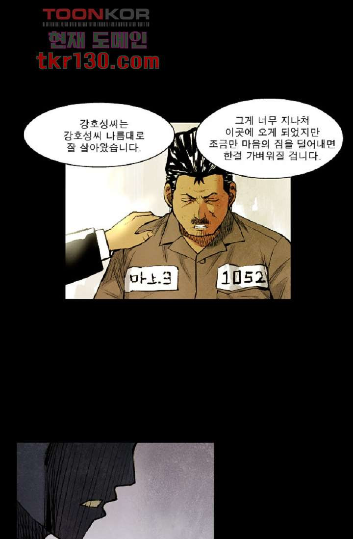 어둠의 속도 시즌2 13화 - 웹툰 이미지 51